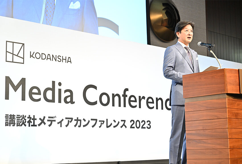 講談社メディアカンファレンス2023 「Inspire Impossible